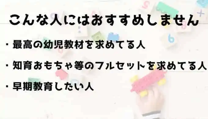 ２歳児用ポピー「ももちゃん」のメリットとデメリット