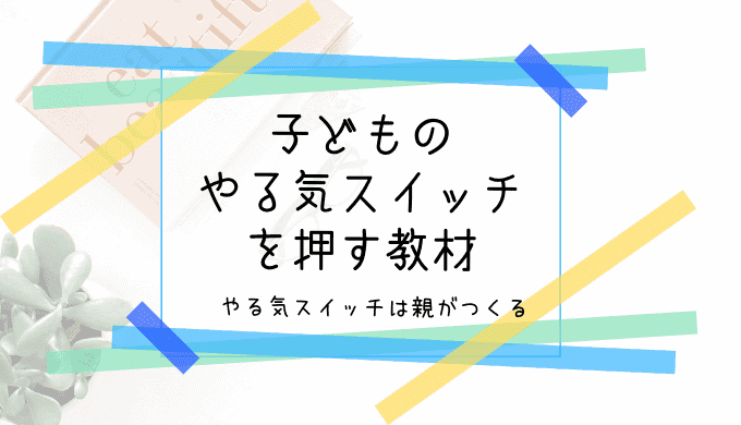こどもちゃれんじとまなびwithの教材比較