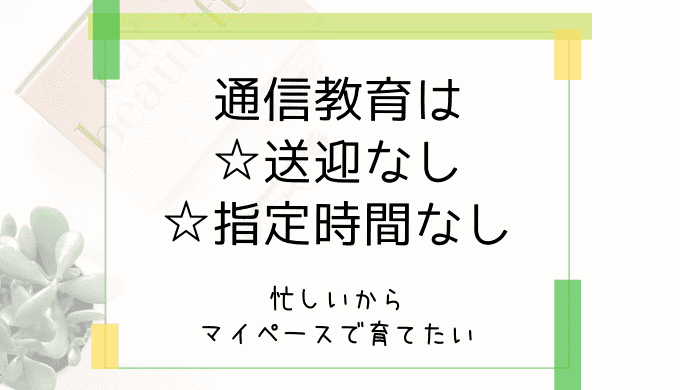 こどもちゃれんじ、まなびwithのメリット・デメリット