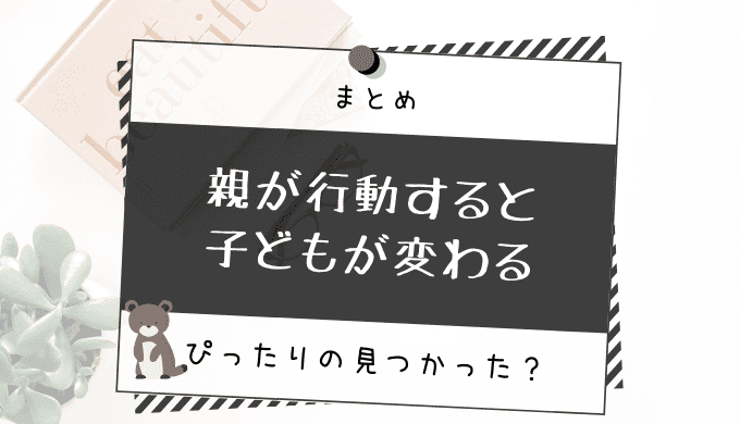 こどもちゃれんじとまなびwith「比較まとめ」こんな人に向いてるよ