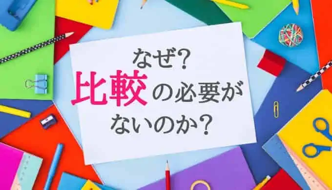 こどもちゃれんじとまなびwith「比較まとめ」こんな人に向いてるよ