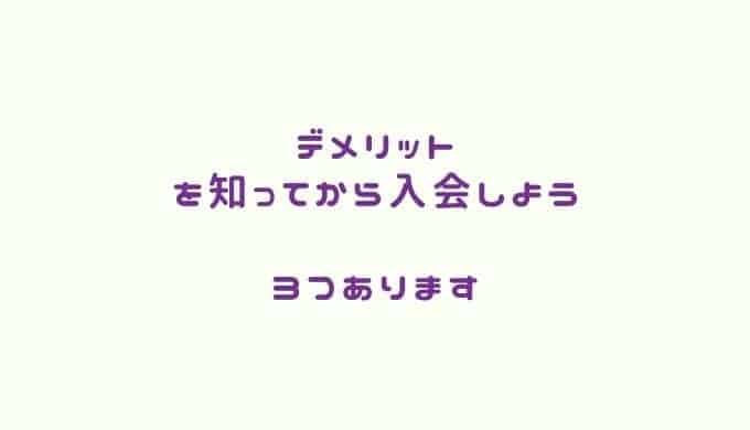 こどもちゃれんじ年長コースのデメリット