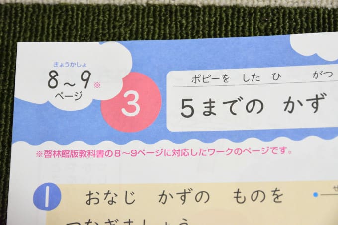 ポピーは教科書準拠