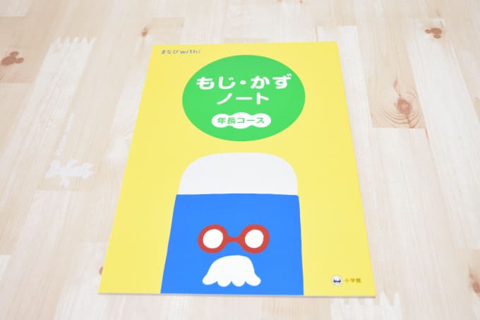 まなびwith(ウィズ)のもじかずノート