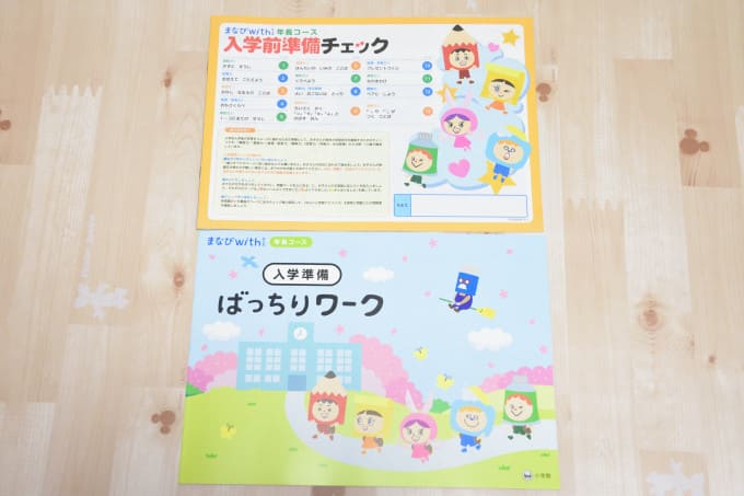 まなびwith(ウィズ)の追加教材