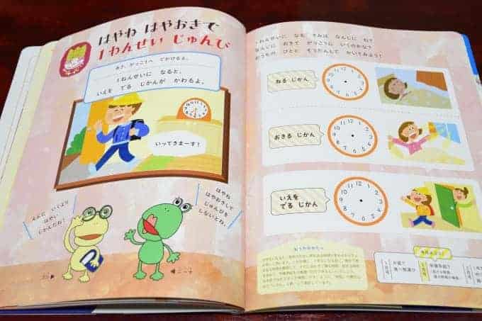 こどもちゃれんじ年長コースは小学校の生活習慣が分かる