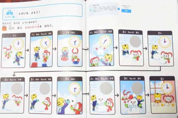 こどもちゃれんじ年長コースの教材の時計