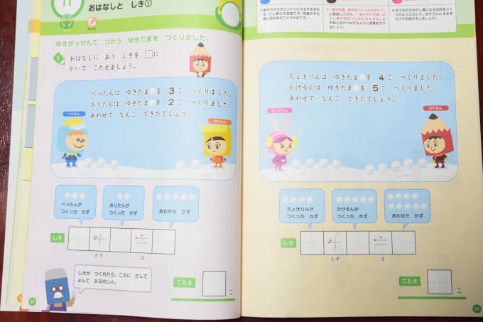 まなびwith(ウィズ)のさんすう