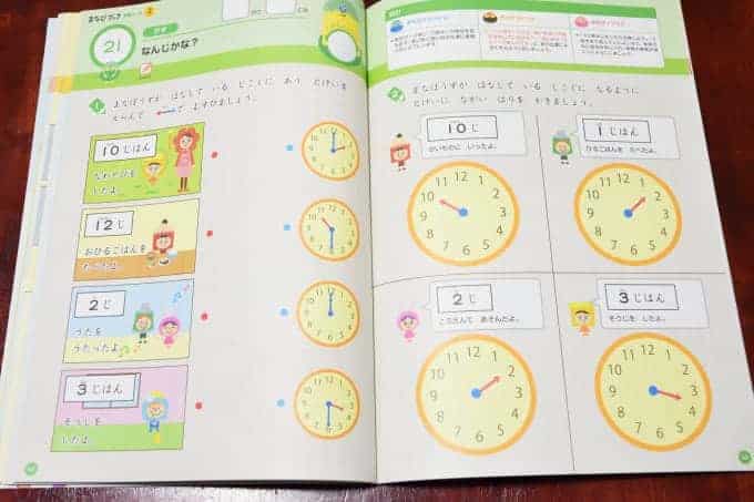 まなびwith(ウィズ)の時計