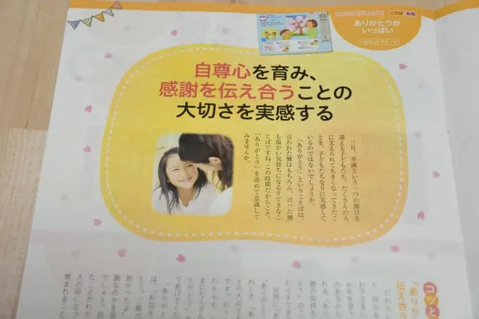 Z会保護者向け情報誌ぺあぜっと