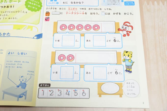 こどもちゃれんじ年長コースの算数