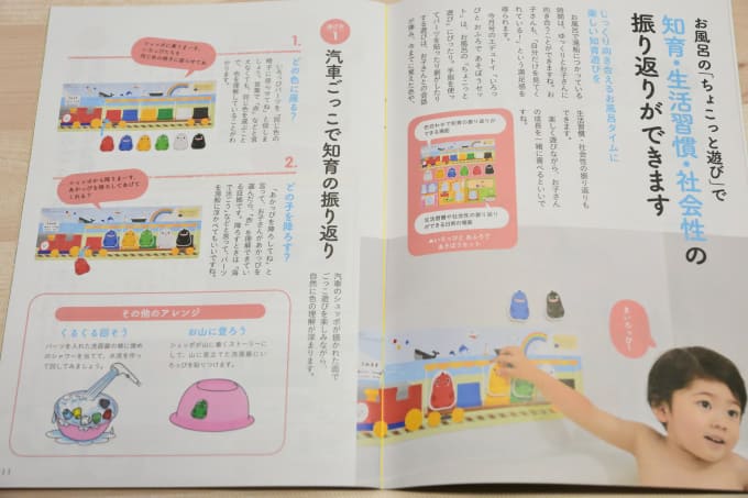 こどもちゃれんじぷちの保護者への情報誌