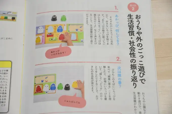 こどもちゃれんじぷちの保護者向け情報誌