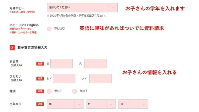 ポピーお試し体験の電話番号を記入