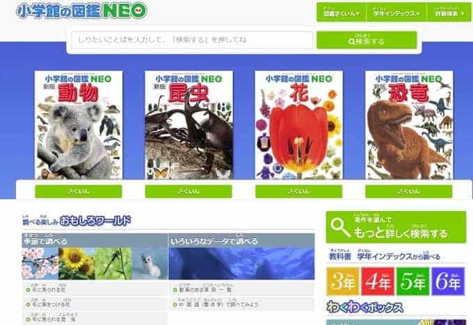まなびウィズの図鑑