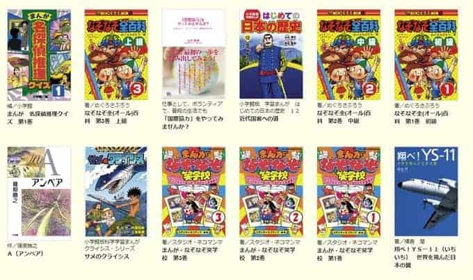 まなびwithの図鑑と本