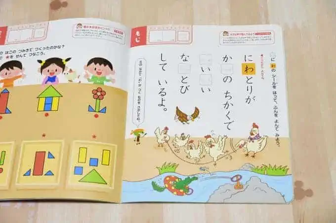 ポピっこあかどり（４歳～５歳向け）学習の様子