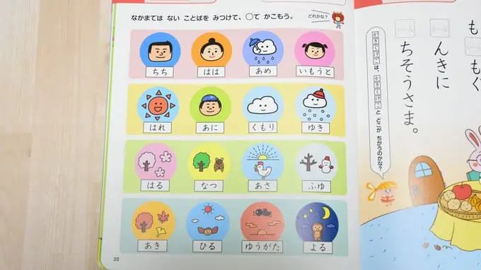 ４～５歳ポピーのこくご間違い探し