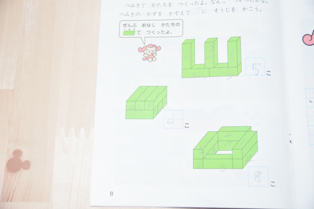 Ｚ会幼児コースは図形問題もある