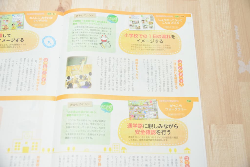 ぺあぜっとは小学校入学の準備ができる