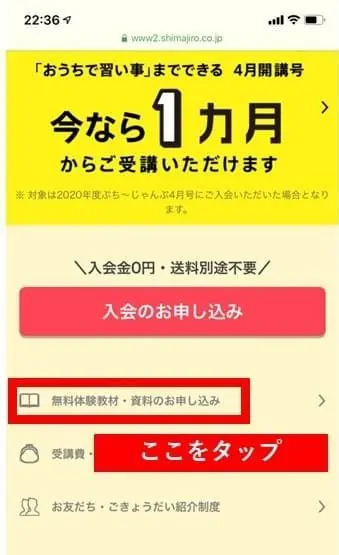 ぽけっと無料体験の説明