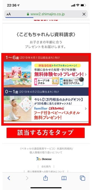 3.こどもちゃれんじの資料請求の方法