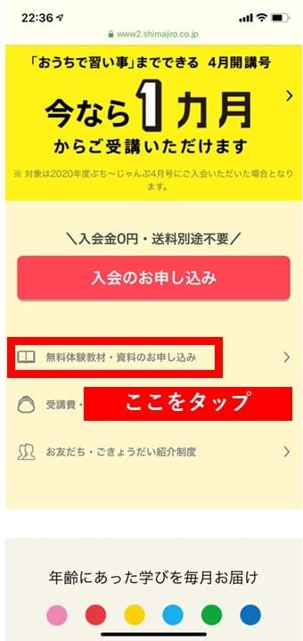 ２．こどもちゃれんじの資料請求の方法