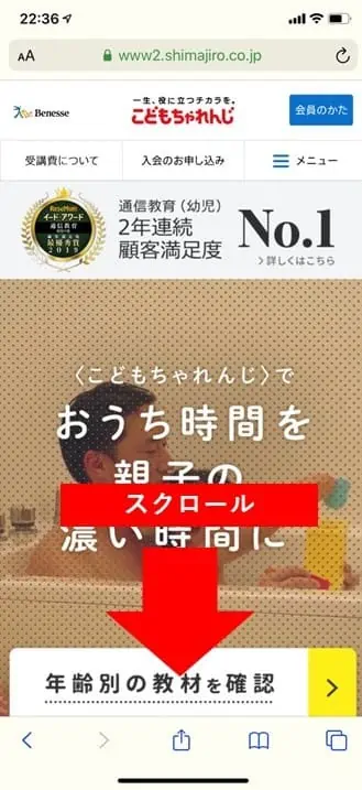 １．こどもちゃれんじの資料請求の方法