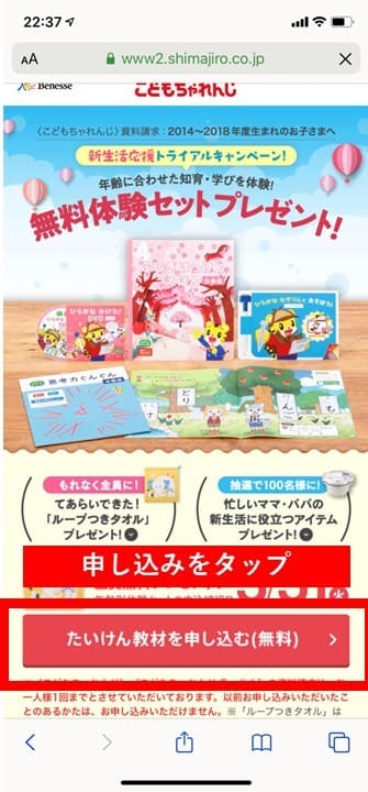 4.こどもちゃれんじの資料請求の方法