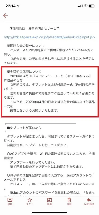 スマイルゼミ2週間体験受講の手順を解説