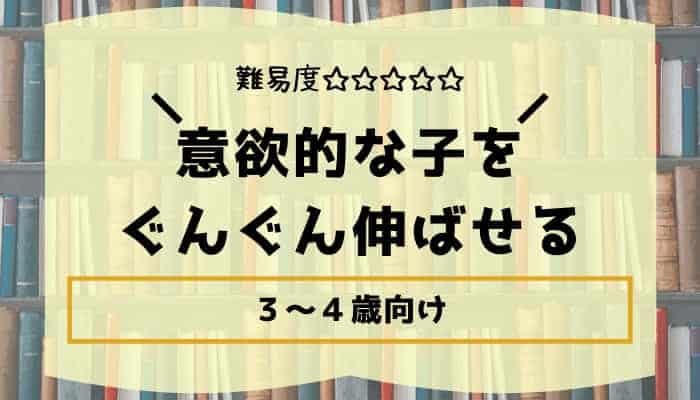 意欲的な子を伸ばす｜人気の市販幼児ドリル教材