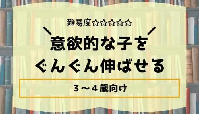 意欲的な子を伸ばす｜人気の市販幼児ドリル教材