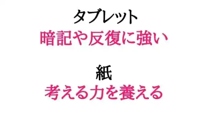 【比較】紙教材とタブレット教材の違いはなに？