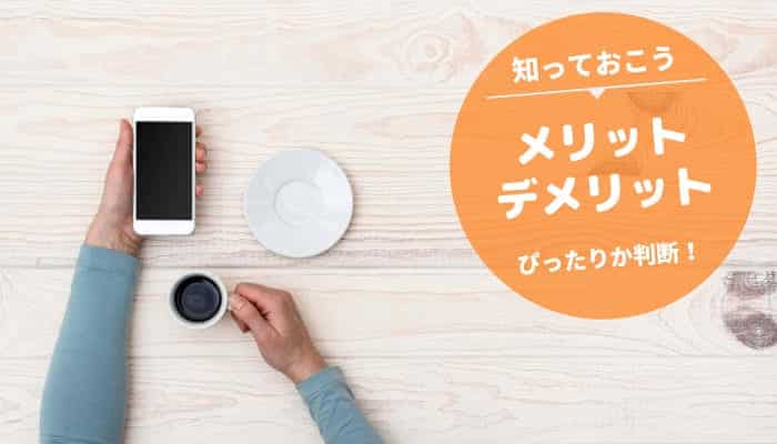 スマイルゼミのメリットとデメリットって？