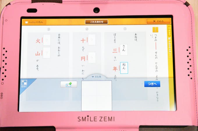 スマイルゼミの無料サンプルをもらおう!