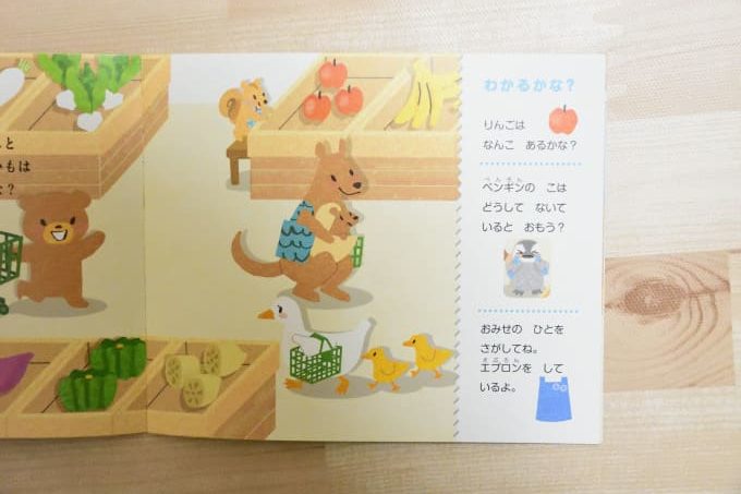 Ｚ会お試し教材のいっしょにおでかけブック