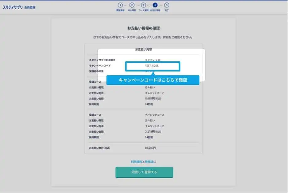 スタディサプリキャンペーンコード入力方法3キャンペーンコードを確認