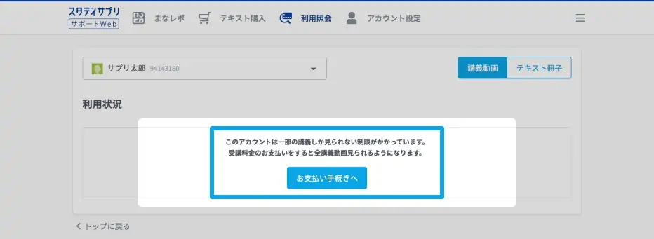 スタディサプリキャンペーンコード入力方法1無料トライアル