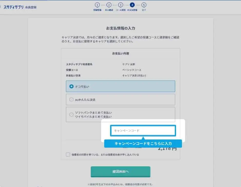 スタディサプリキャンペーンコード入力方法2キャンペーンコードを入力