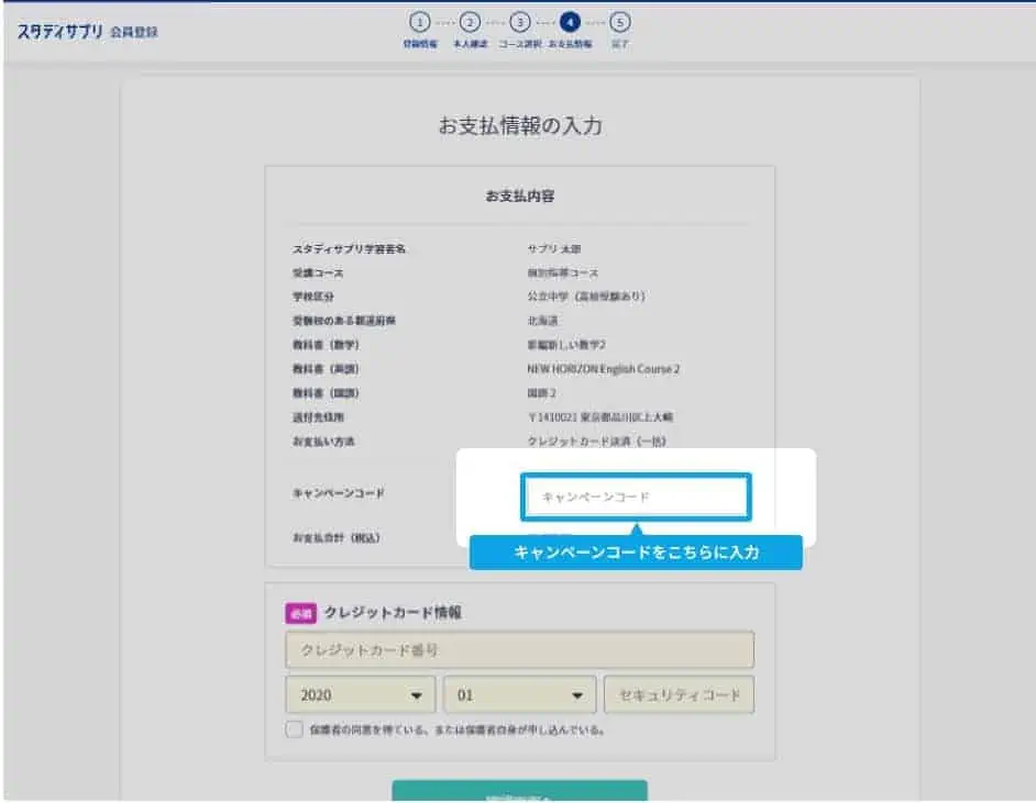 スタディサプリキャンペーンコード入力方法2キャンペーンコードを入力手順2