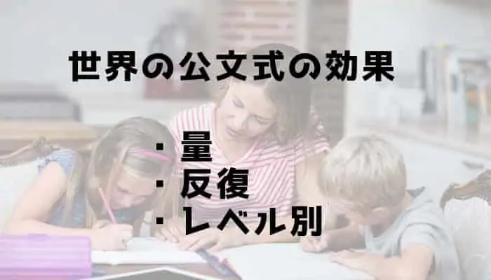 気になる幼児くもんの効果は？