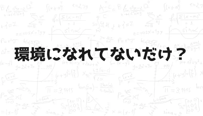 【母子登校原因４】環境に起因する問題