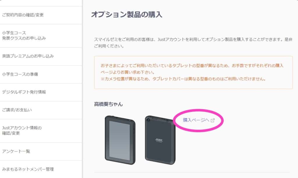 スマイルゼミ公式でタッチペンを買う方法