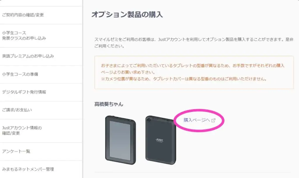 スマイルゼミ公式でタッチペンを買う方法