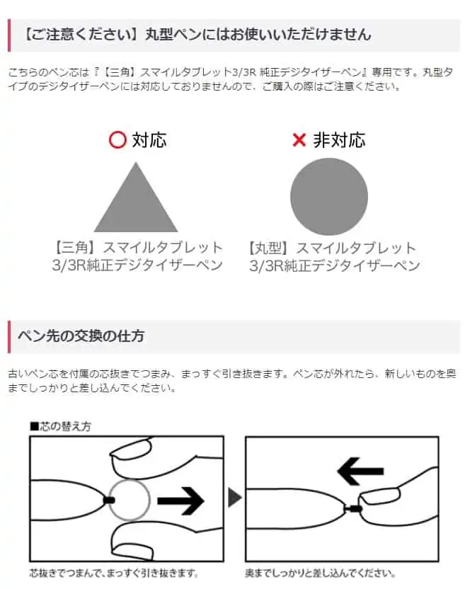 スマイルゼミのペンには三角と丸がある