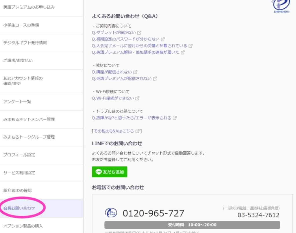 スマイルゼミみまもるネットで問い合わせする