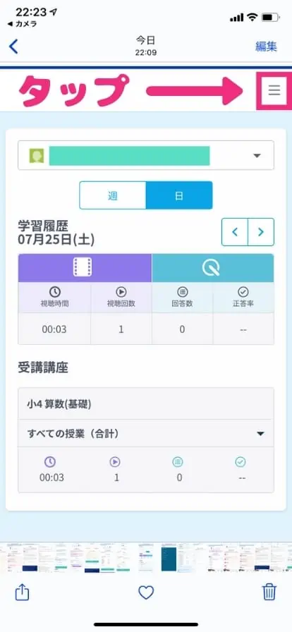 サポートwebからログインして右上のメニューを開く