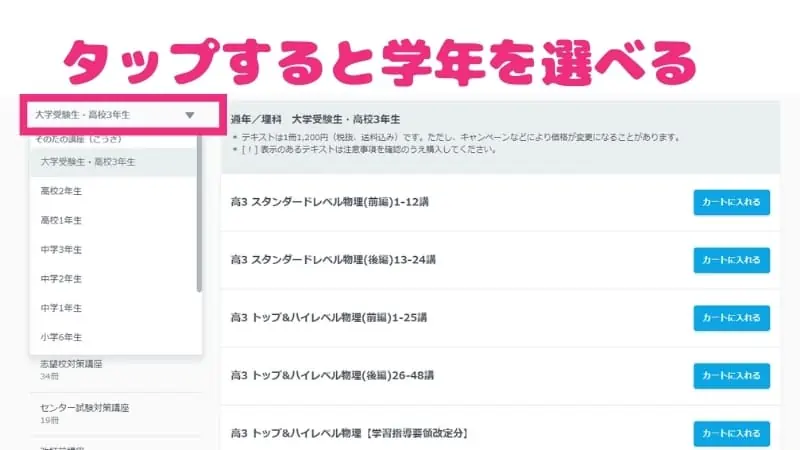 スタディサプリのテキスト購入したい学年を選ぶ