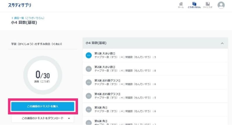スタディサプリの「この講座のテキストを購入」をタップ