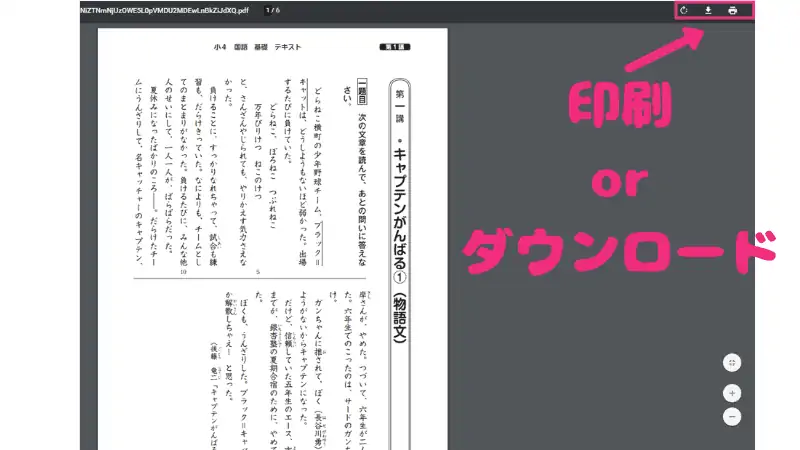 右上の「印刷」もしくは「ダウンロード」の好きな方を選択